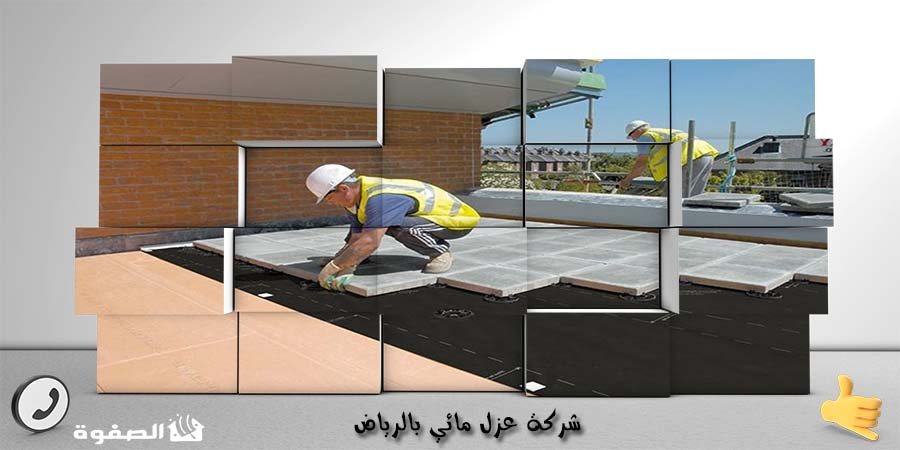 مؤسسة عزل مائي بالرياض