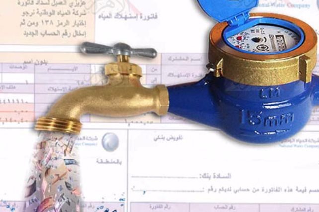 الاستعلام عن فاتورة المياه برقم الهوية