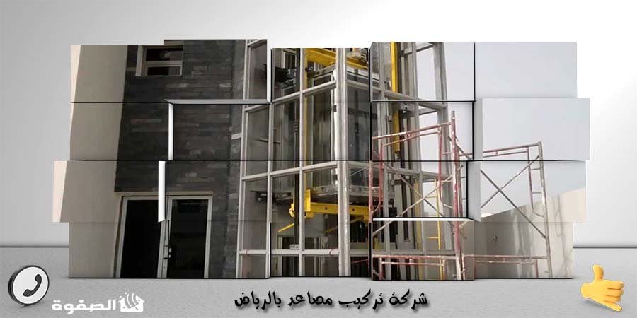 مؤسسة تركيب مصاعد بالرياض
