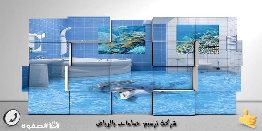 مؤسسة ترميم حمامات بالرياض