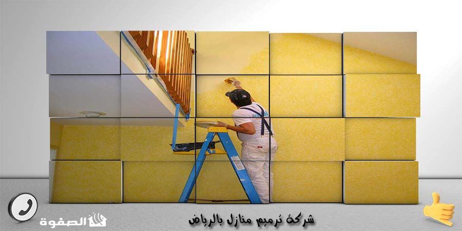 مؤسسة ترميم منازل بالرياض